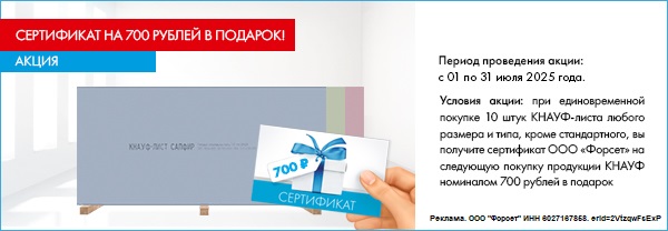 knauf_700